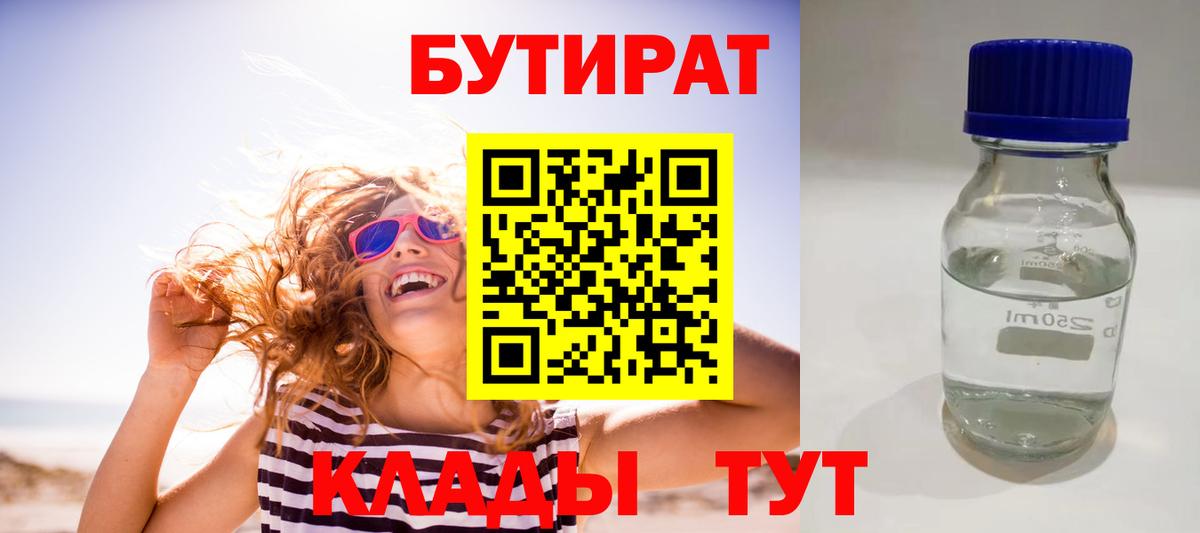 БУТИРАТ бутик Муром