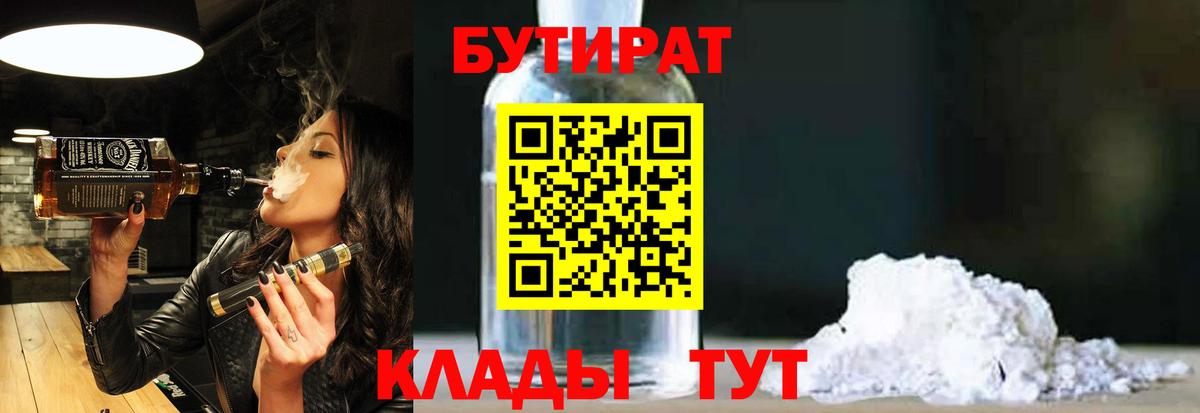 БУТИРАТ GHB  Муром 