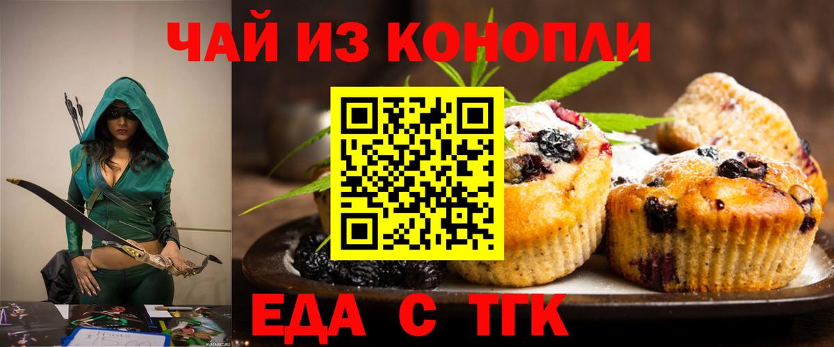Муром  Печенье с ТГК марихуана  Вход с VPN 