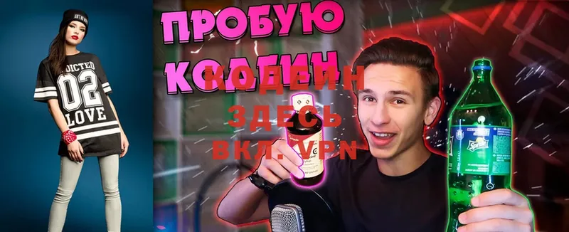 Кодеин Purple Drank  Муром 