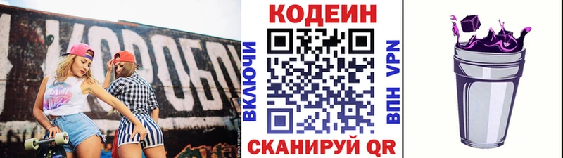 Кодеин напиток Lean (лин)  Муром 