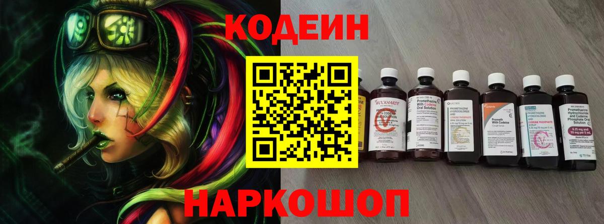 Кодеин напиток Lean (лин) Муром