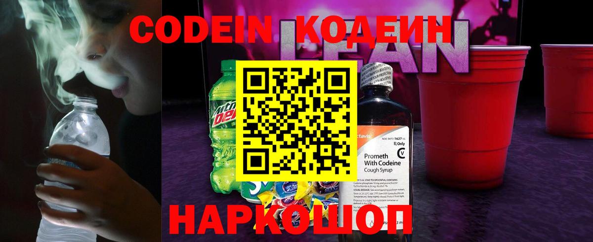 Кодеиновый сироп Lean напиток Lean (лин) Муром