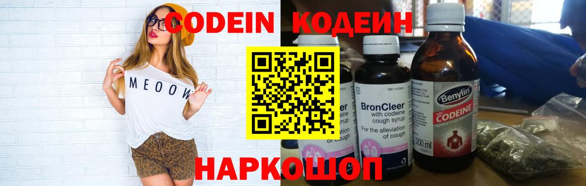 Муром  Codein Purple Drank  Вход с VPN 