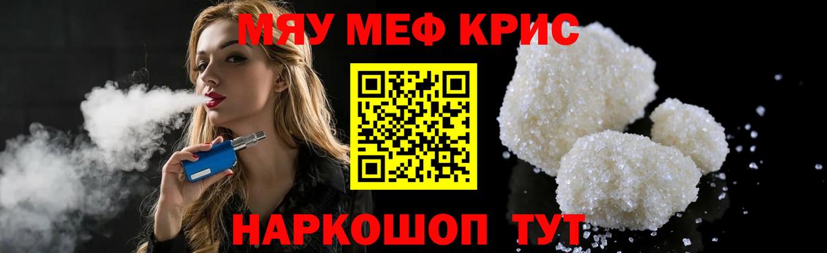 МЯУ-МЯУ  Вход с VPN  Муром  Мефедрон мука 