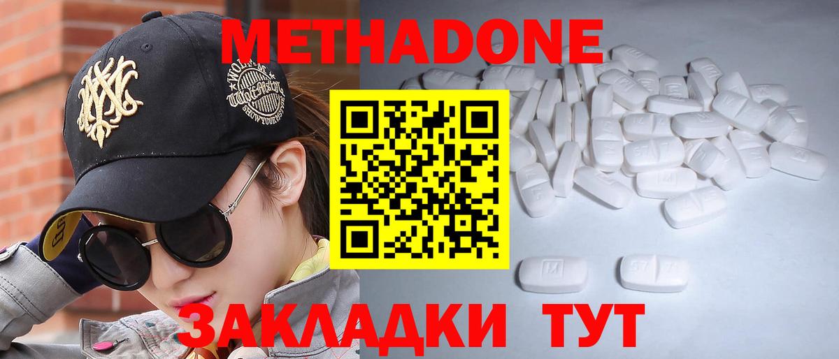 МЕТАДОН methadone  Метадон methadone  МЕГА tor  Муром 