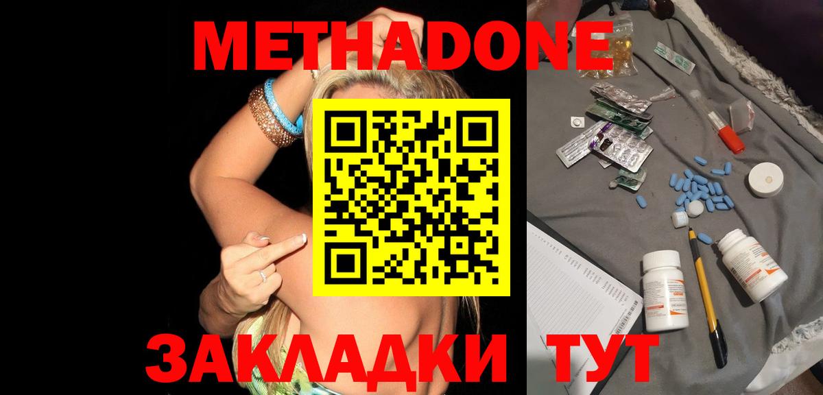 Метадон methadone  Вход с VPN  Метадон мёд  Муром 